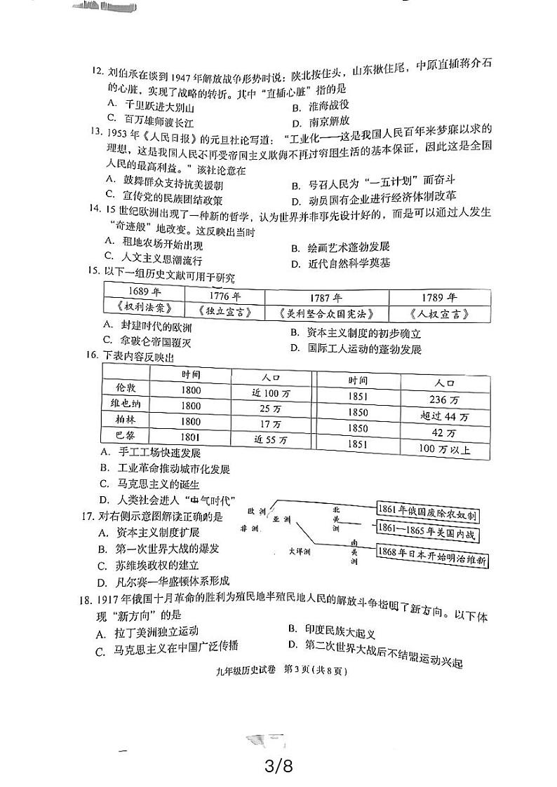 2024年北京市朝阳区中考一模历史试卷第3页