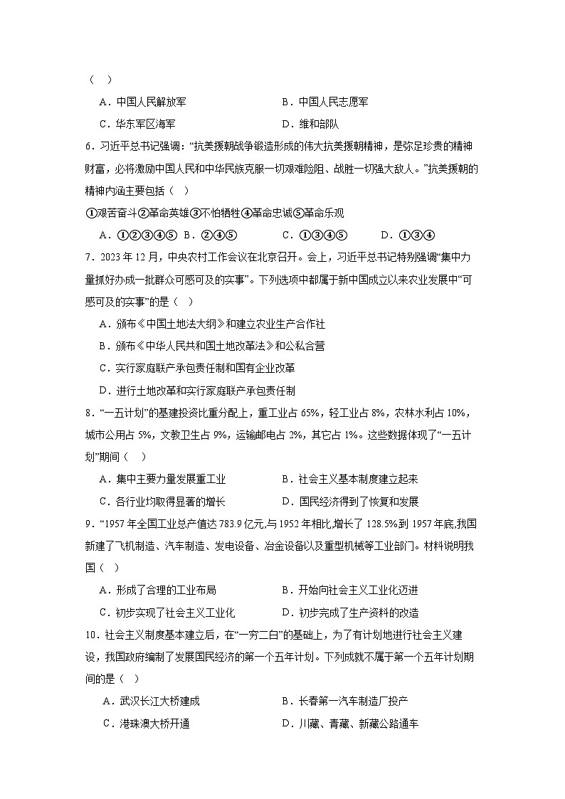 广东省广州市越秀四校2023-2024学年八年级下学期4月期中历史试题02