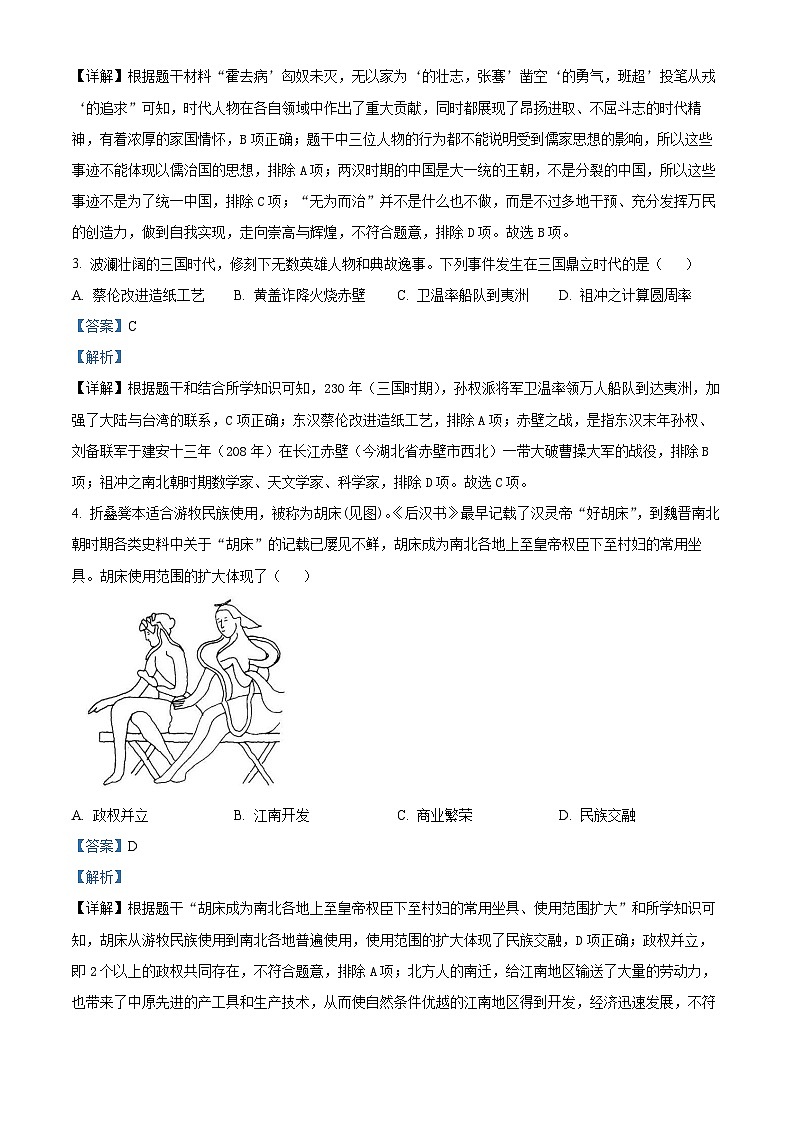2024年江苏省崇川区如皋市启东市三区中考一模历史试题 （解析版）第2页