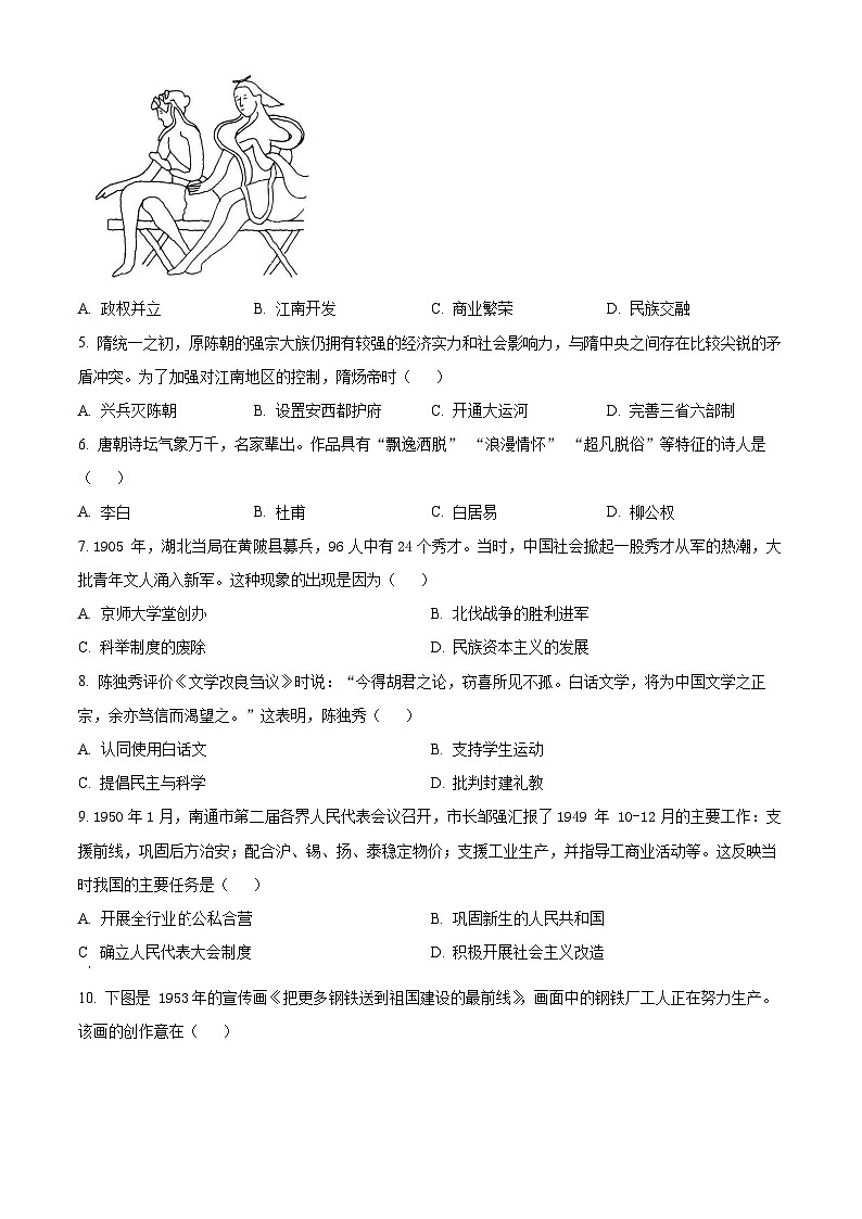 2024年江苏省崇川区如皋市启东市三区中考一模历史试题 （原卷版）第2页