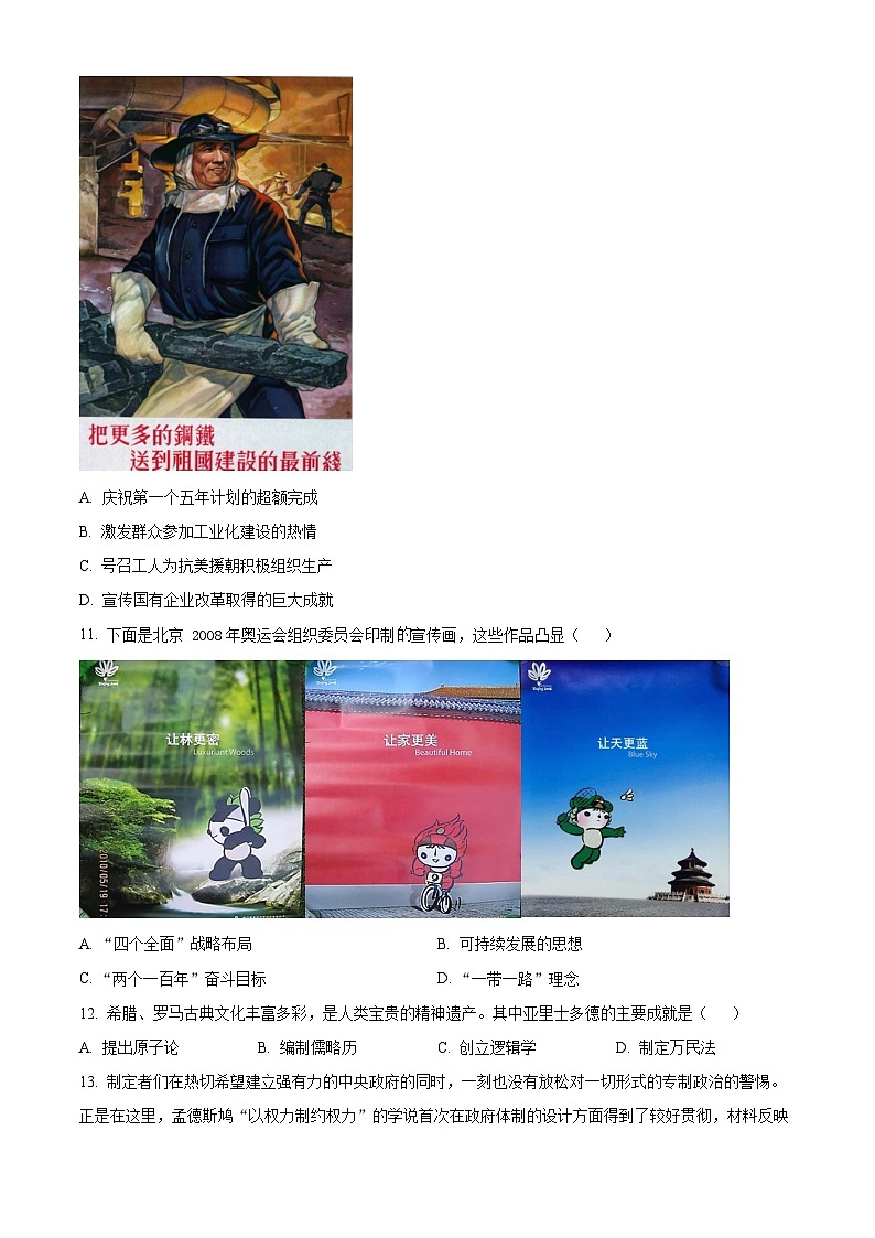 2024年江苏省崇川区如皋市启东市三区中考一模历史试题 （原卷版）第3页