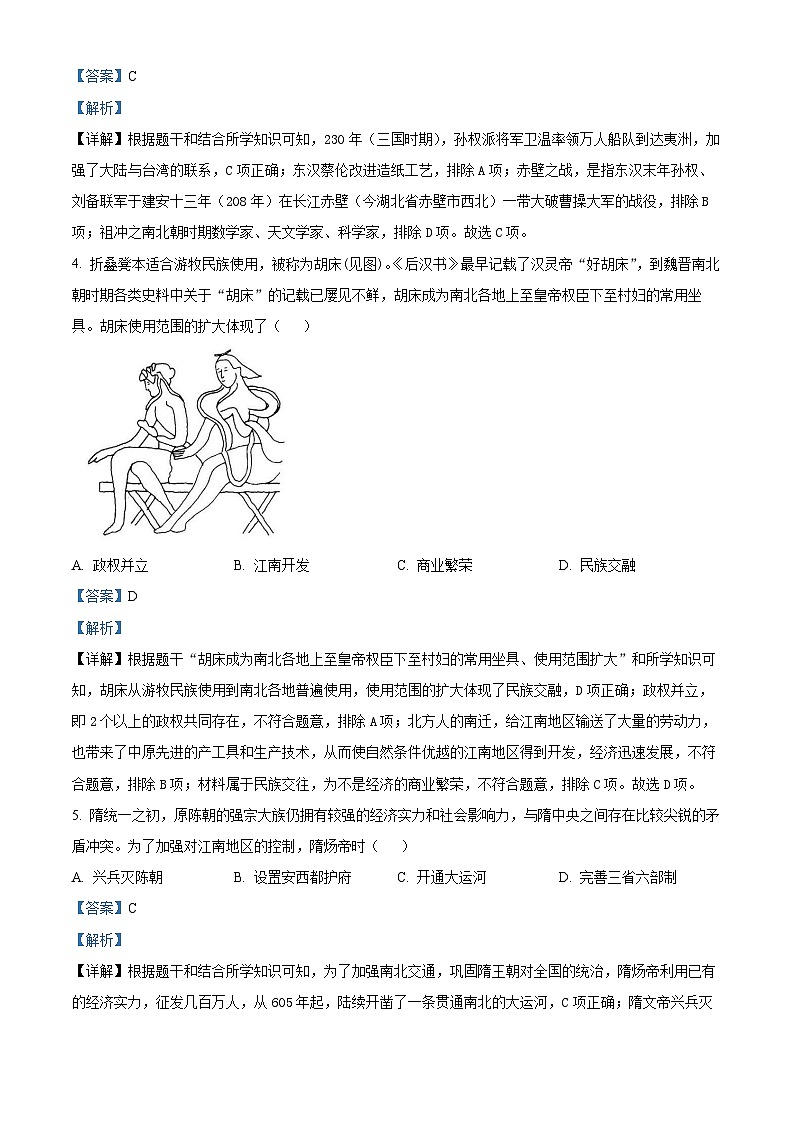 2024年江苏省启东市九年级中考一模历史试题（解析版）第2页