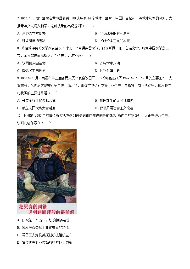 2024年江苏省启东市九年级中考一模历史试题（原卷版）第2页