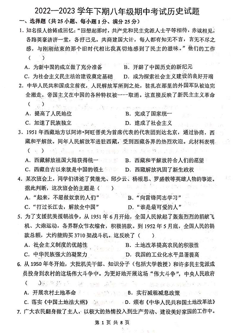 郑州市东枫外国语2022-2023学年八年级下学期期中考试历史试题及参考答案第1页