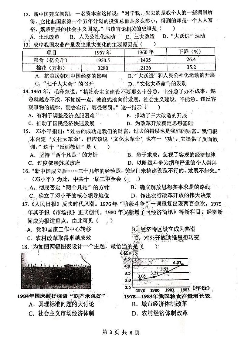 郑州市东枫外国语2022-2023学年八年级下学期期中考试历史试题及参考答案第3页