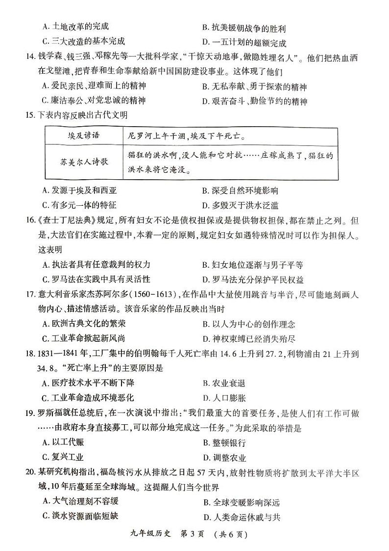 2024年河南省开封市九年级中招一模历史试题及参考答案03