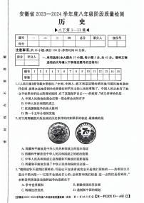 安徽省阜阳市太和县2023-2024学年八年级下学期4月期中历史试题