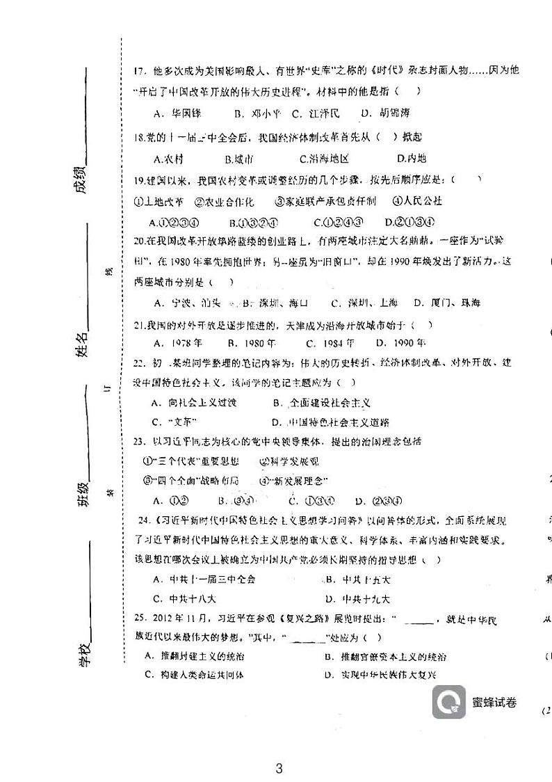 天津市西青区杨柳青第三中学2023-2024学年八年级下学期期中考试历史试题03