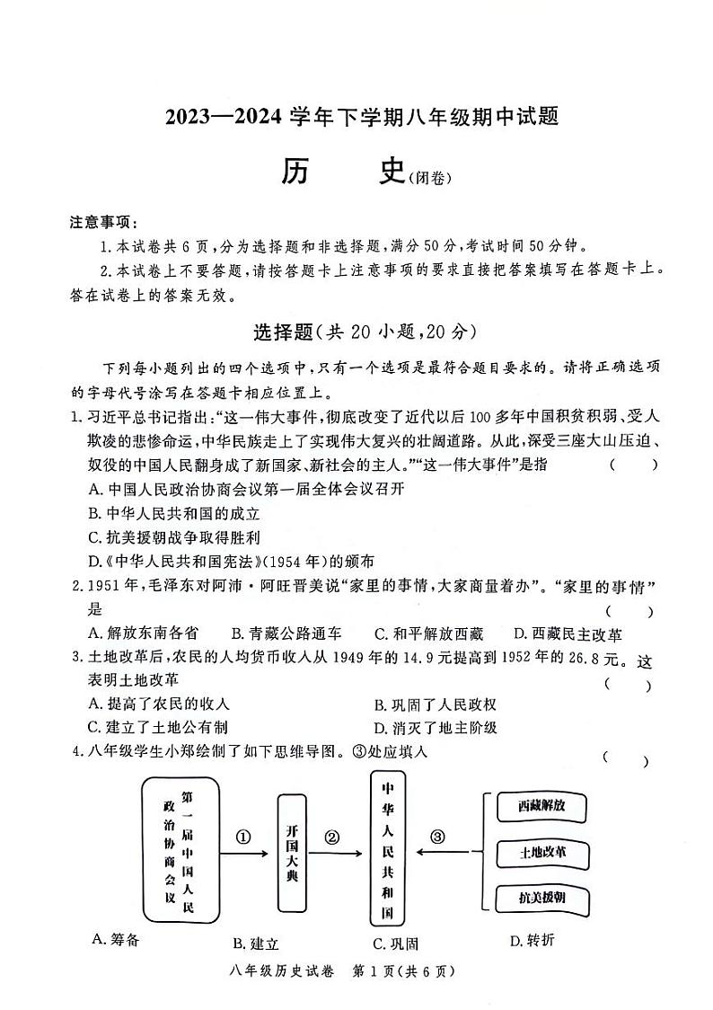 河南省郑州市中原区2023_2024学年八年级下学期期中历史试题01