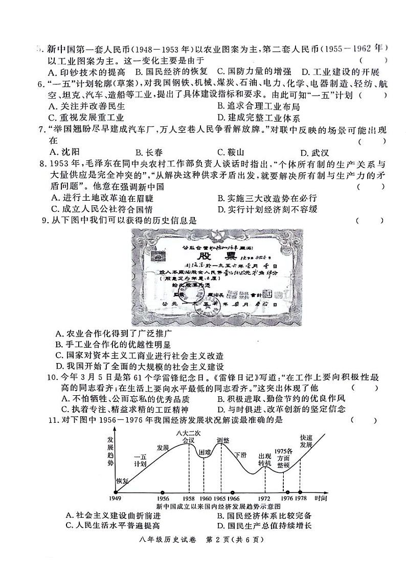河南省郑州市中原区2023_2024学年八年级下学期期中历史试题02