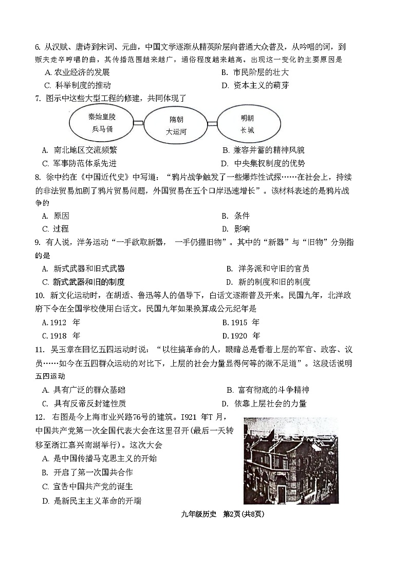 2024年天津市滨海新区中考一模历史试题02