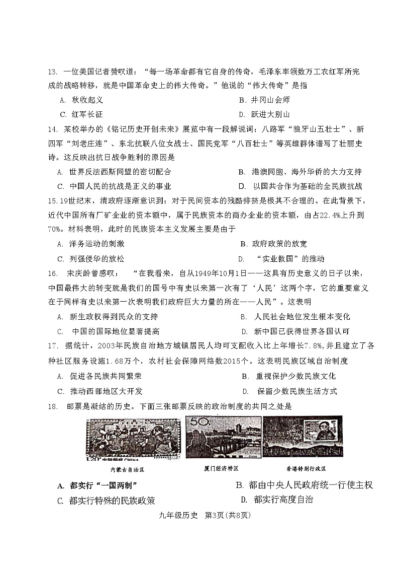 2024年天津市滨海新区中考一模历史试题03