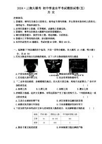 湖南省三湘大联考2024年中考二模考试历史试题