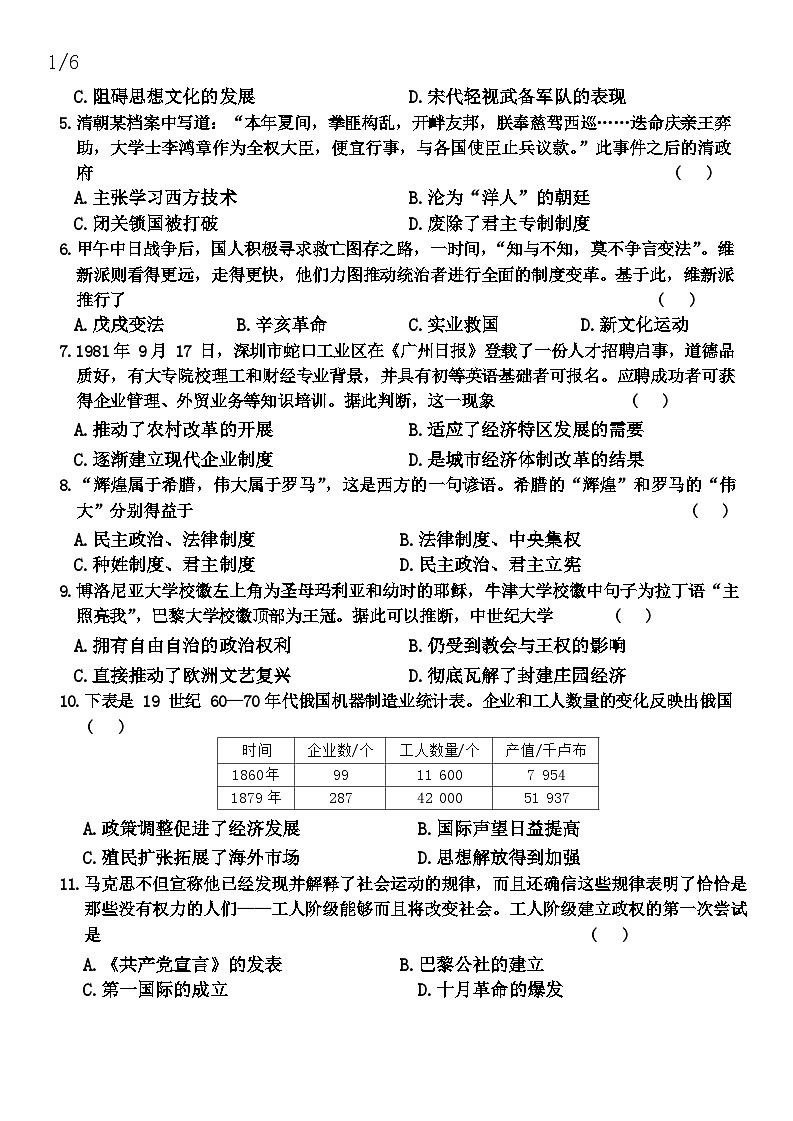 湖南省三湘大联考2024年中考二模考试历史试题第2页