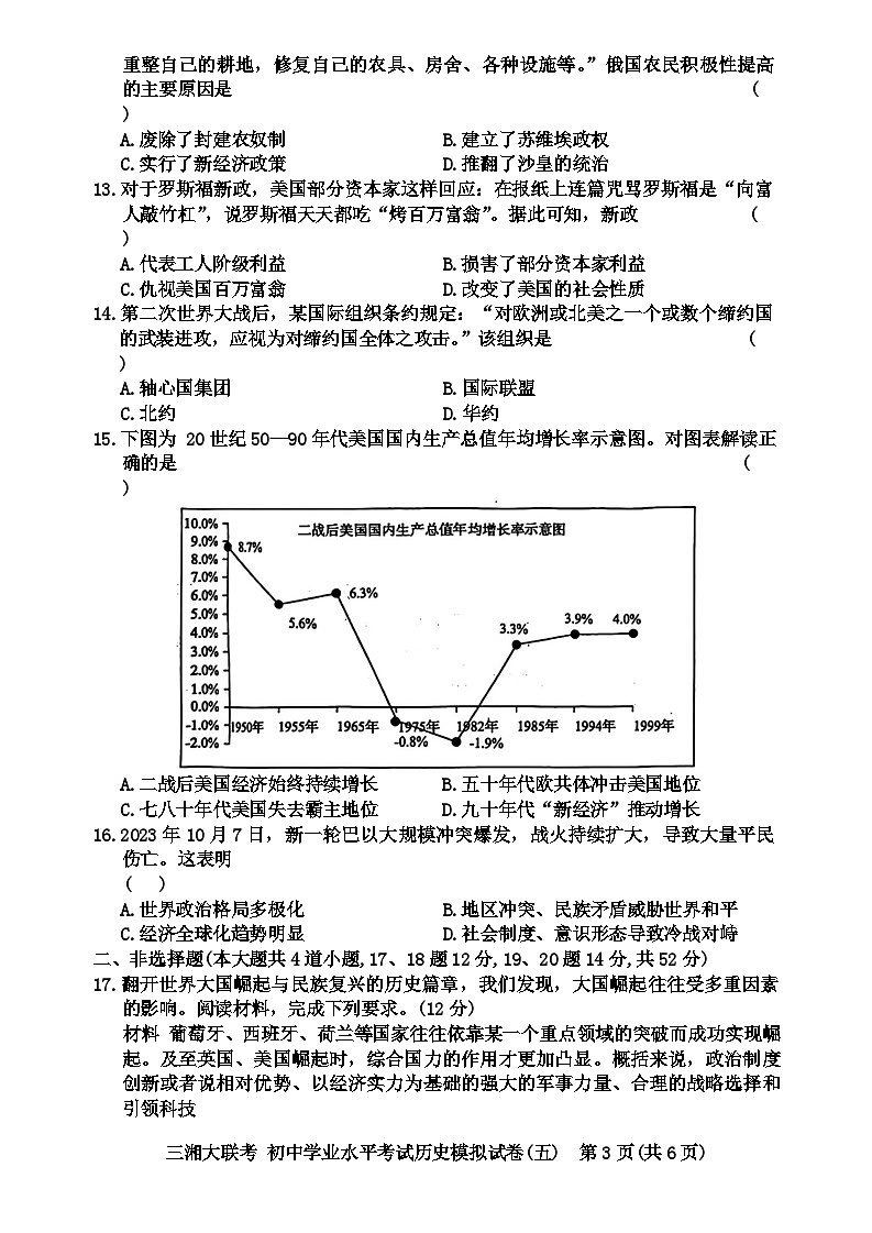湖南省三湘大联考2024年中考二模考试历史试题第3页