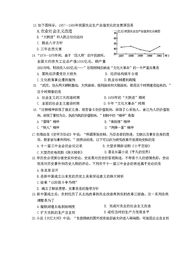 山东省平邑县2023-2024学年八年级下学期期中历史试题第3页