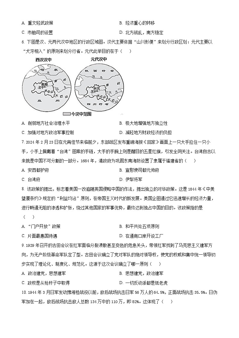 2024年山东省临沂市郯城县中考一模历史试题（原卷版+解析版）02