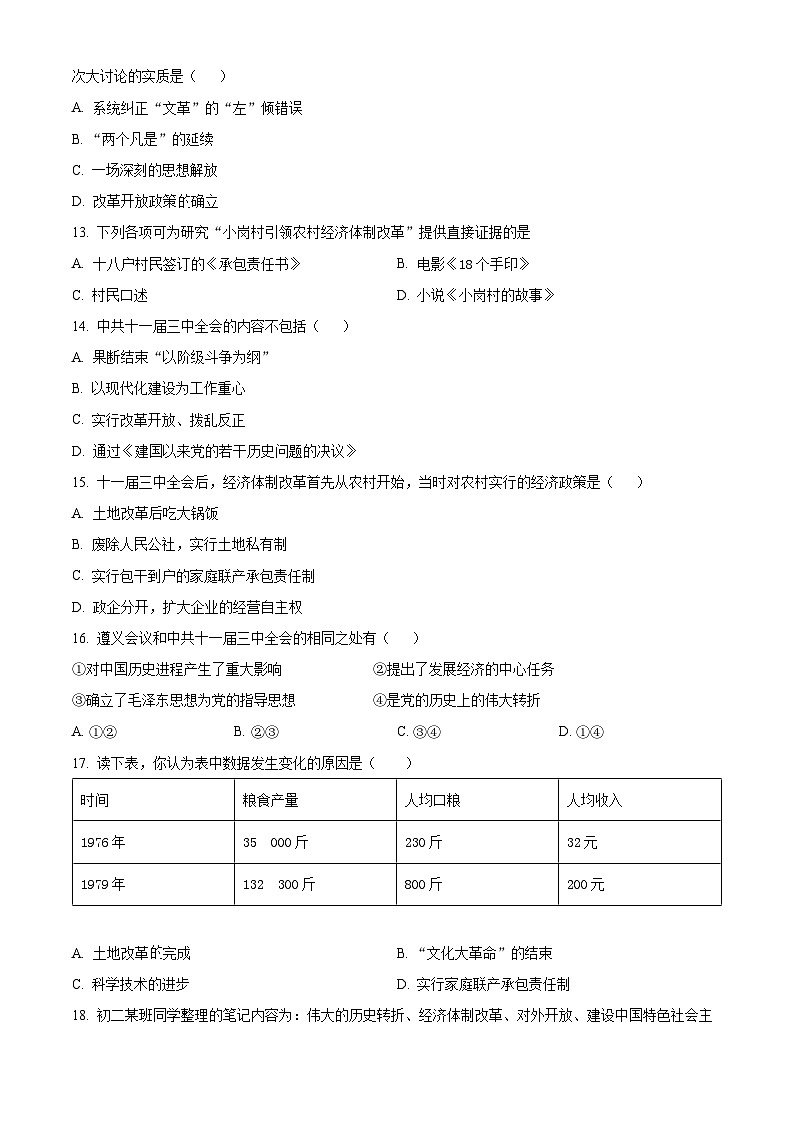 福建省福州外国语学校2023-2024学年八年级下学期期中历史试题（原卷版）第3页