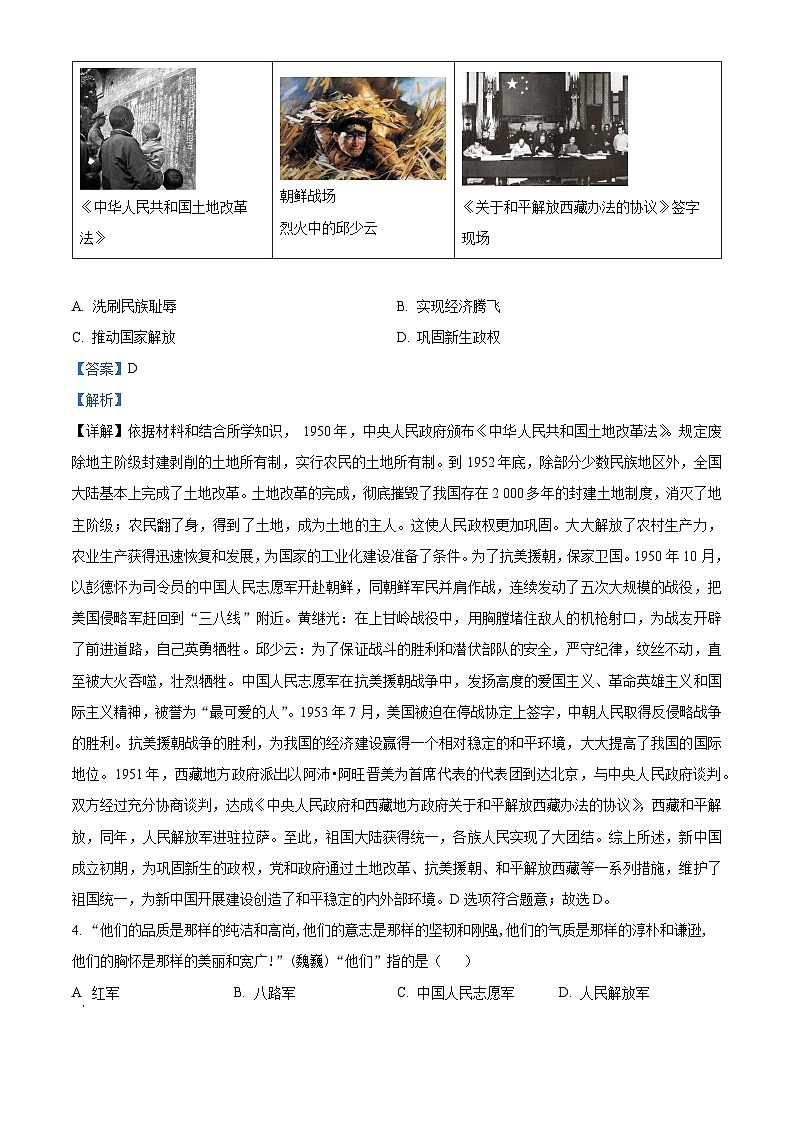 福建省福州外国语学校2023-2024学年八年级下学期期中历史试题（解析版）第2页