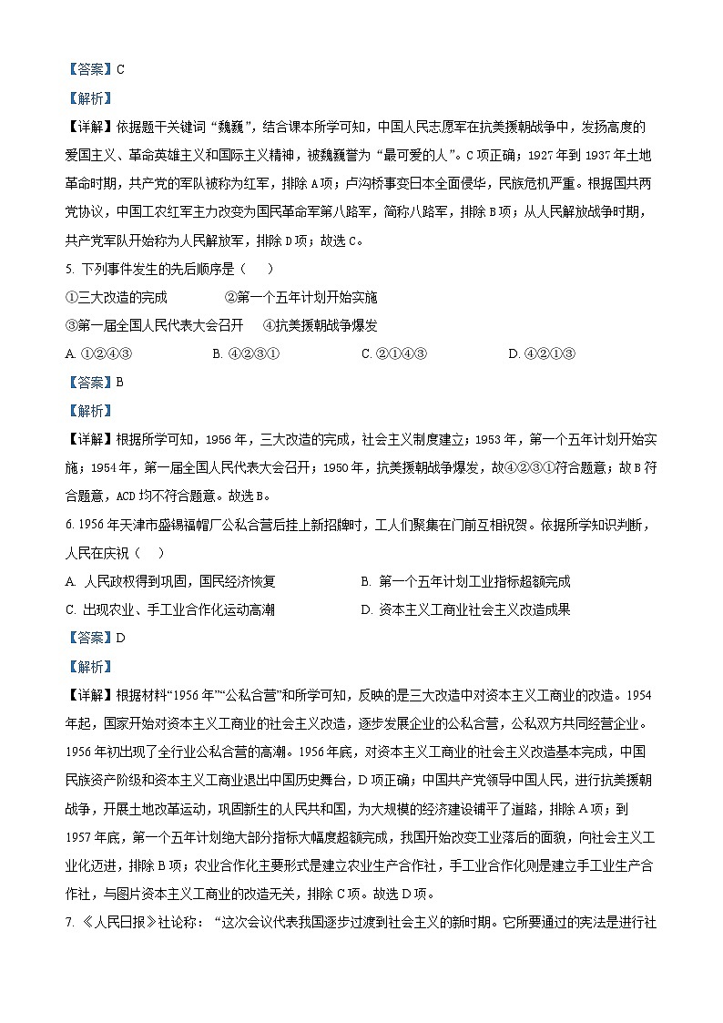 福建省福州外国语学校2023-2024学年八年级下学期期中历史试题（解析版）第3页