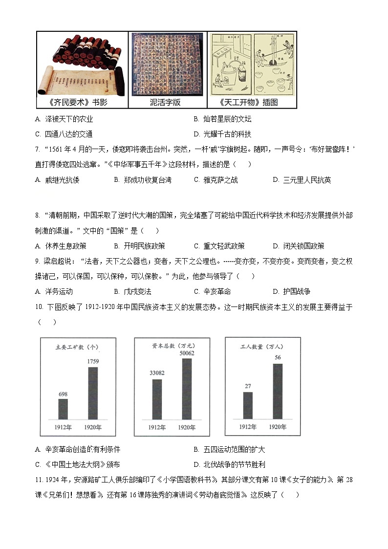 河南省南阳市名校2023-2024学年九年级下学期4月期中历史试题（原卷版）第2页