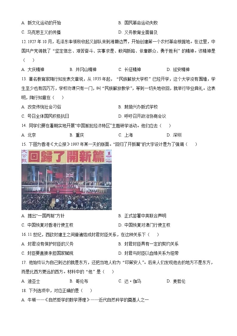 河南省南阳市名校2023-2024学年九年级下学期4月期中历史试题（原卷版）第3页