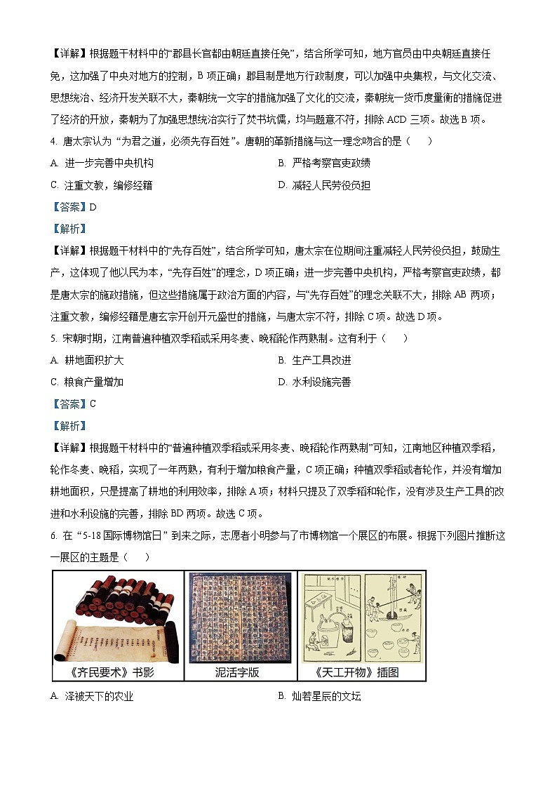 河南省南阳市名校2023-2024学年九年级下学期4月期中历史试题（解析版）第2页