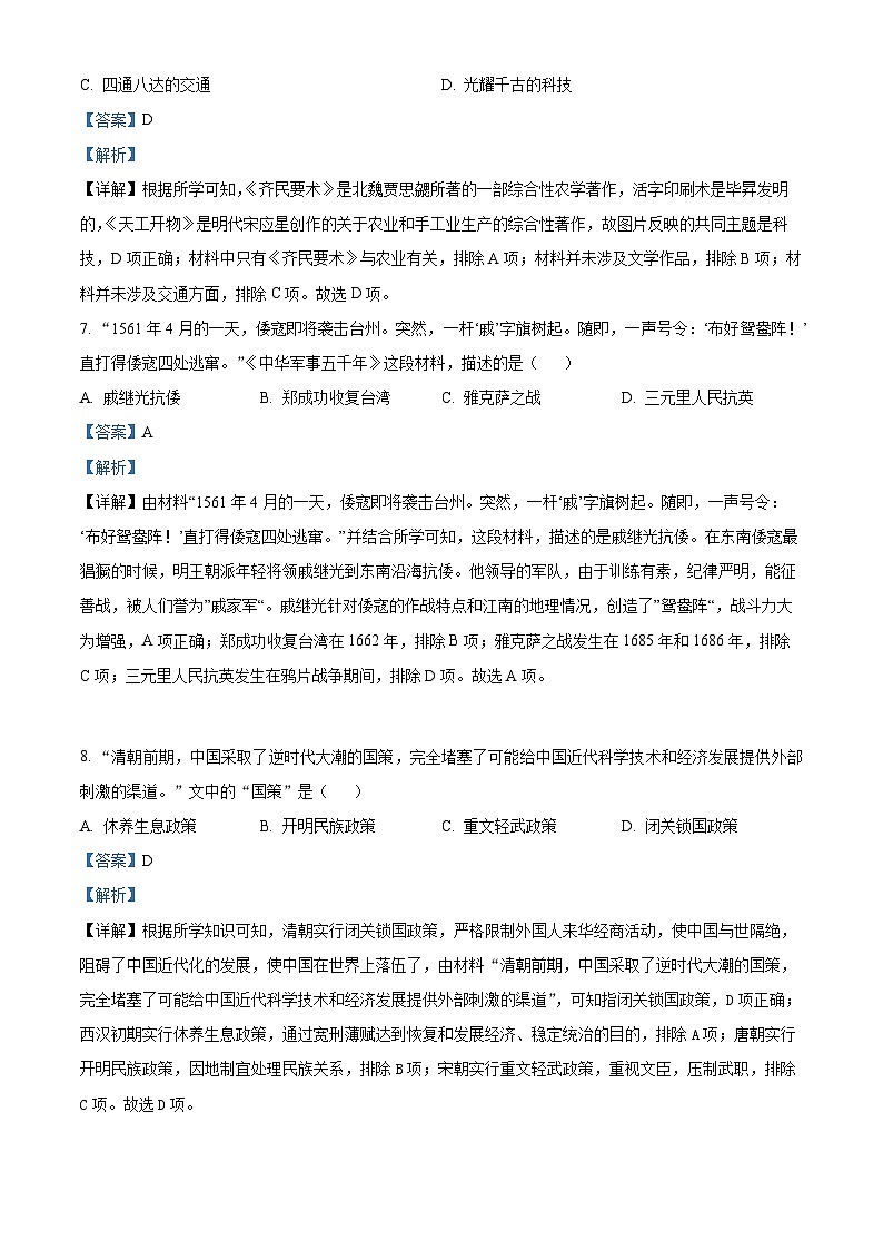 河南省南阳市名校2023-2024学年九年级下学期4月期中历史试题（解析版）第3页