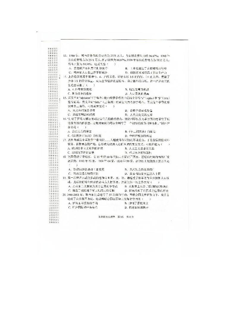 2024年河南省安阳市中考一模历史试题第3页