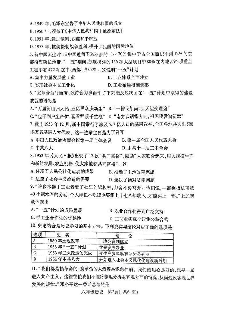 河南省南阳市邓州市2023-2024学年八年级下学期4月期中历史试题第2页