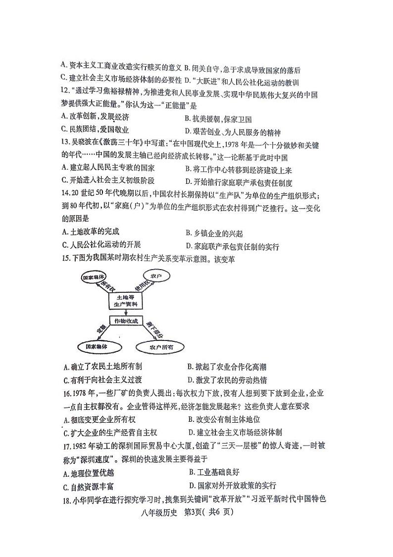 河南省南阳市邓州市2023-2024学年八年级下学期4月期中历史试题第3页