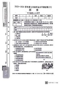 江西省南昌县三江中学2023-2024学年七年级下学期历史期中学业水平测试卷（六）