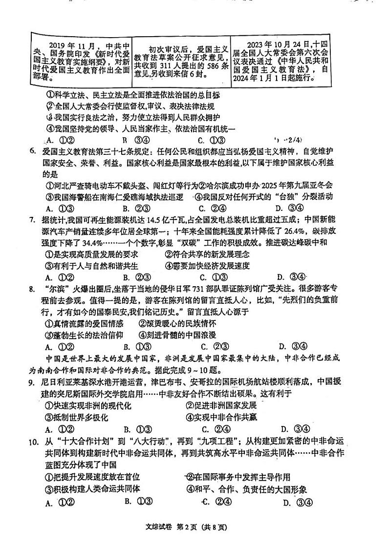 2024年河北省廊坊市安次区九年级中考一模道德与法治•历史试题02