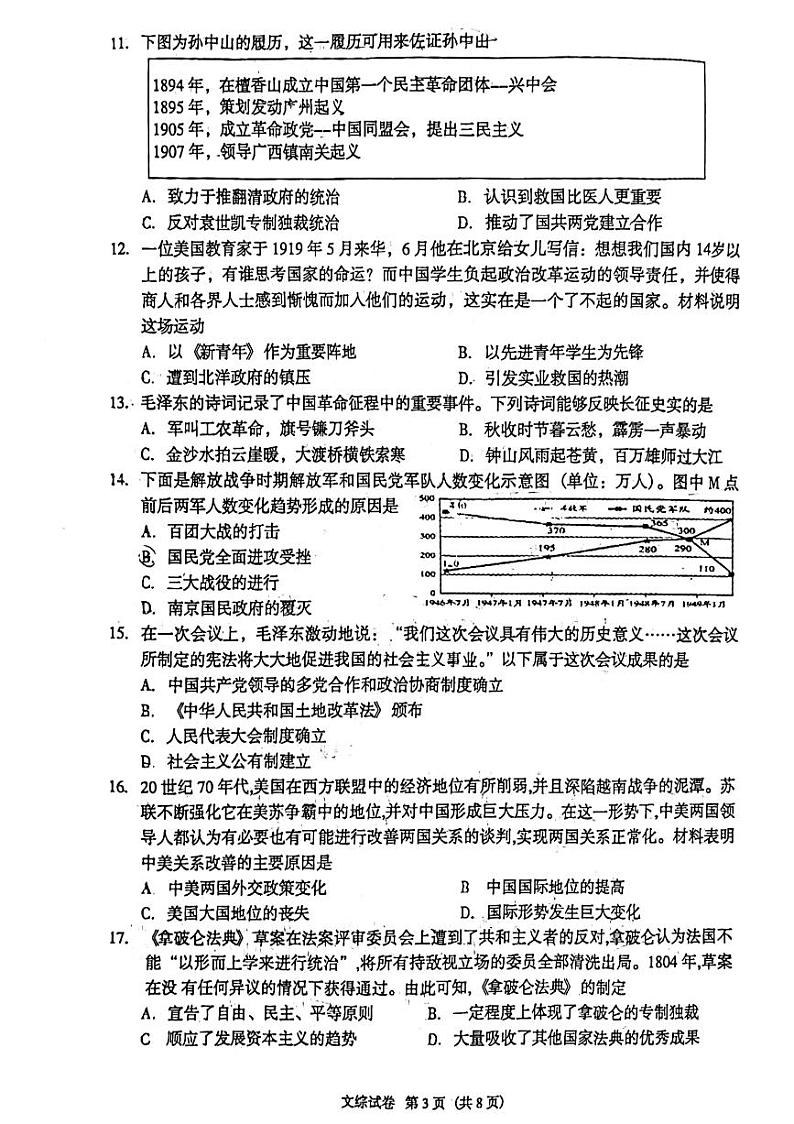2024年河北省廊坊市安次区九年级中考一模道德与法治•历史试题03