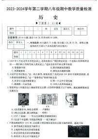 安徽省芜湖市无为市部分学校2023-2024学年八年级下学期期中教学质量检测历史试题