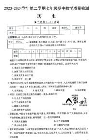 安徽省芜湖市无为市部分学校联考2023-2024学年七年级下学期期中历史试题