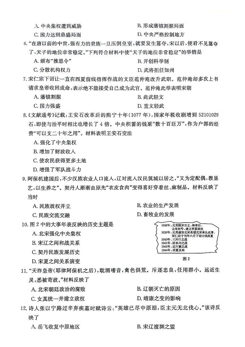 安徽省芜湖市无为市部分学校联考2023-2024学年七年级下学期期中历史试题第2页