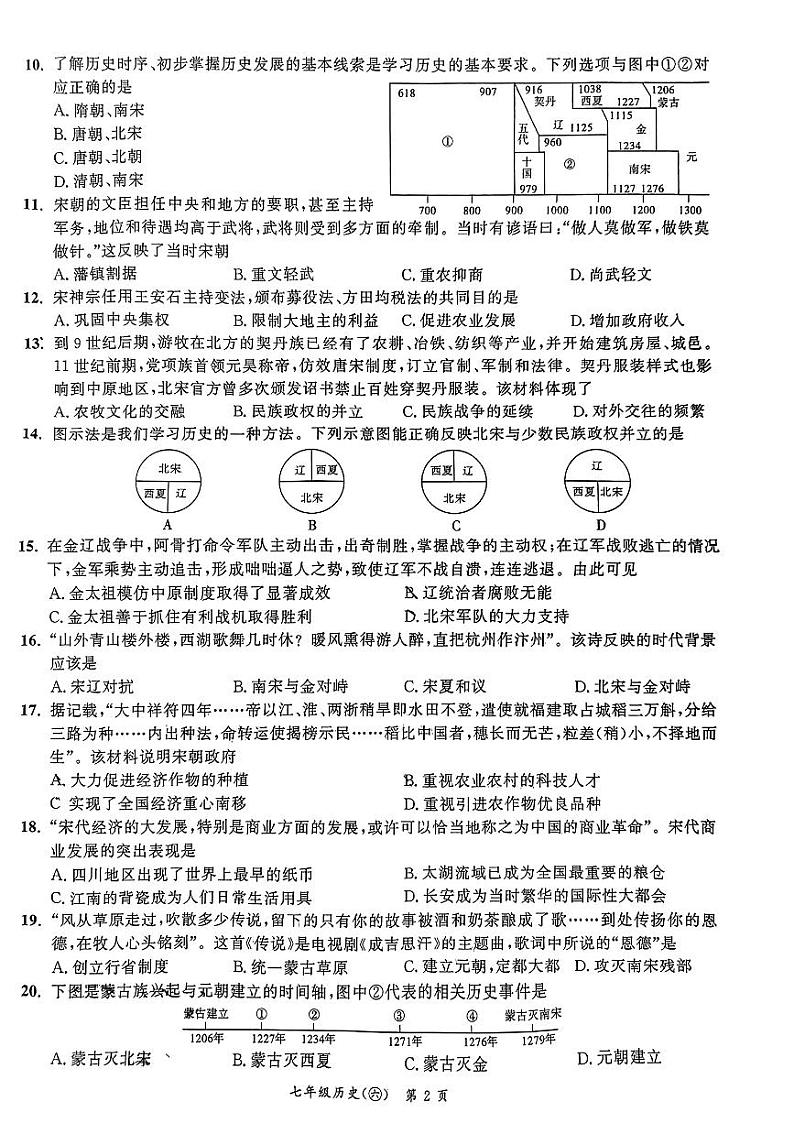 安徽省界首市第五中学2023-2024学年七年级下学期期中历史试题第2页