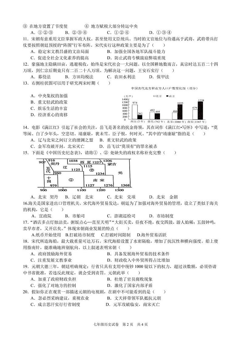 期中联考七下历史学科试卷（定稿）第2页
