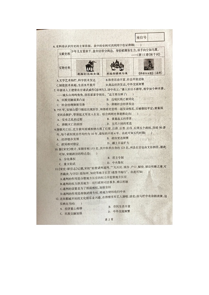 辽宁省本溪市2023-2024学年七年级下学期期中历史试题第2页