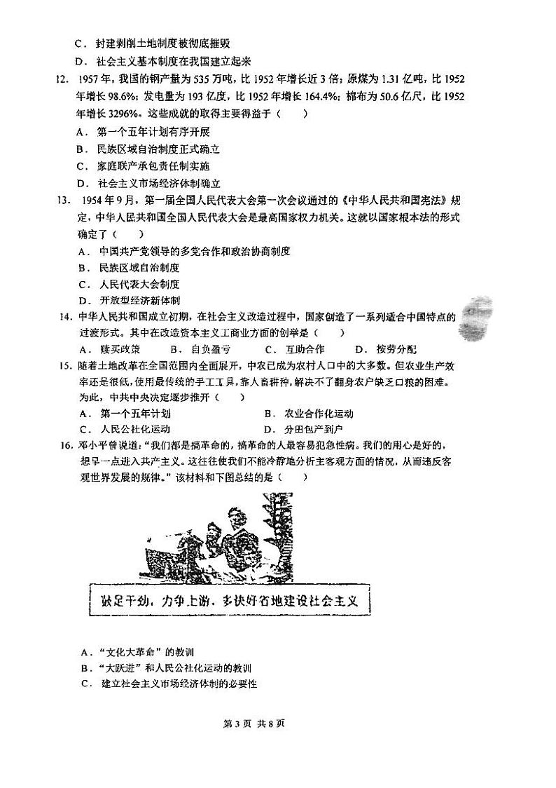 广东省江门市礼乐中学2023-2024学年八年级下学期期中考试历史试题第3页