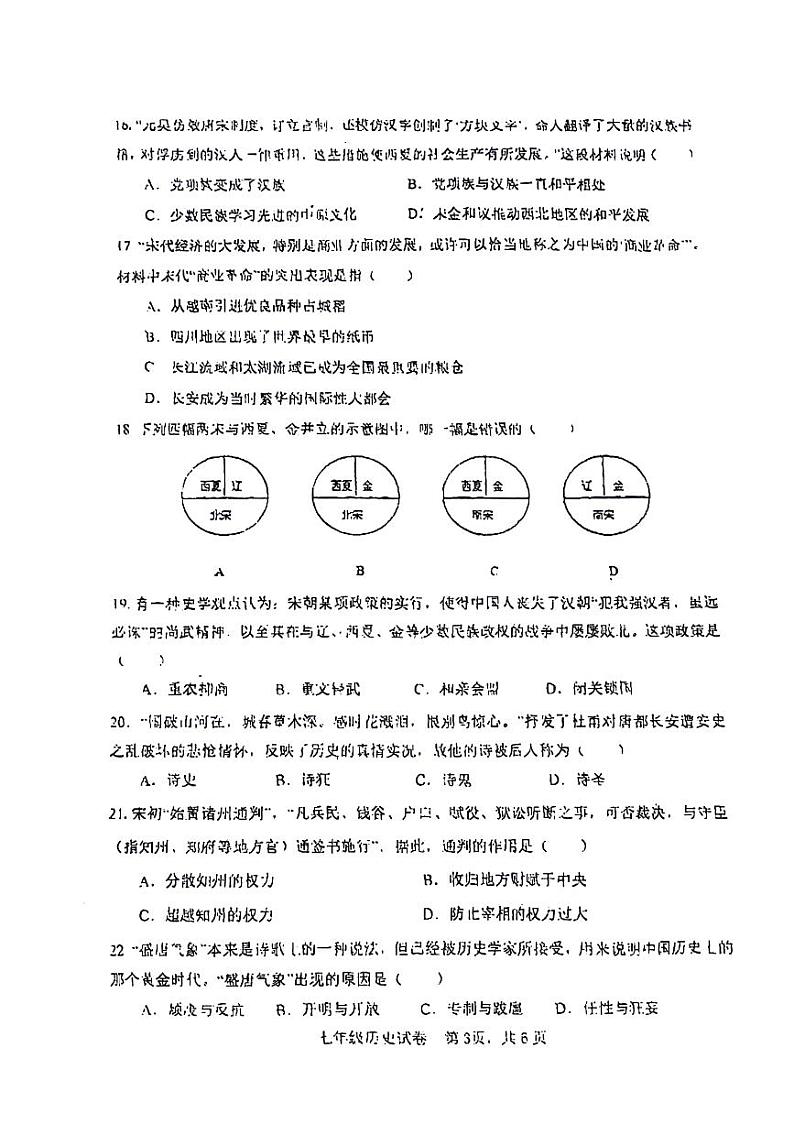 广东省清远市清城区石角二中，万悦初级中学，玉岩学校，石龙学2023-2024学年七年级下学期期中历史试题第3页