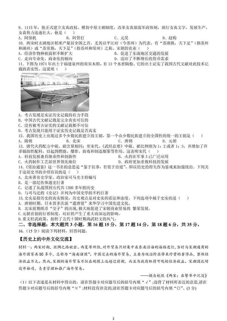 重庆市龙水湖育才中学校2023-2024学年七年级下学期期中考试历史试题02