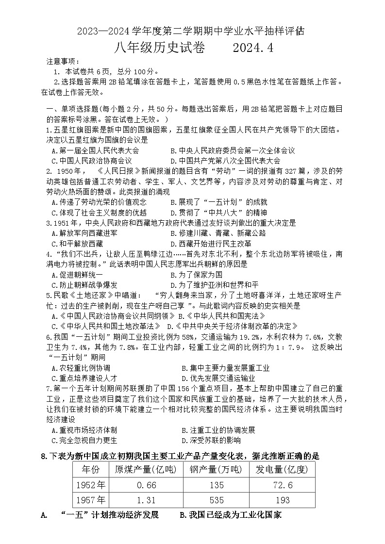 河北省唐山市路南区2023-2024学年八年级下学期4月期中历史试题（含答案）01