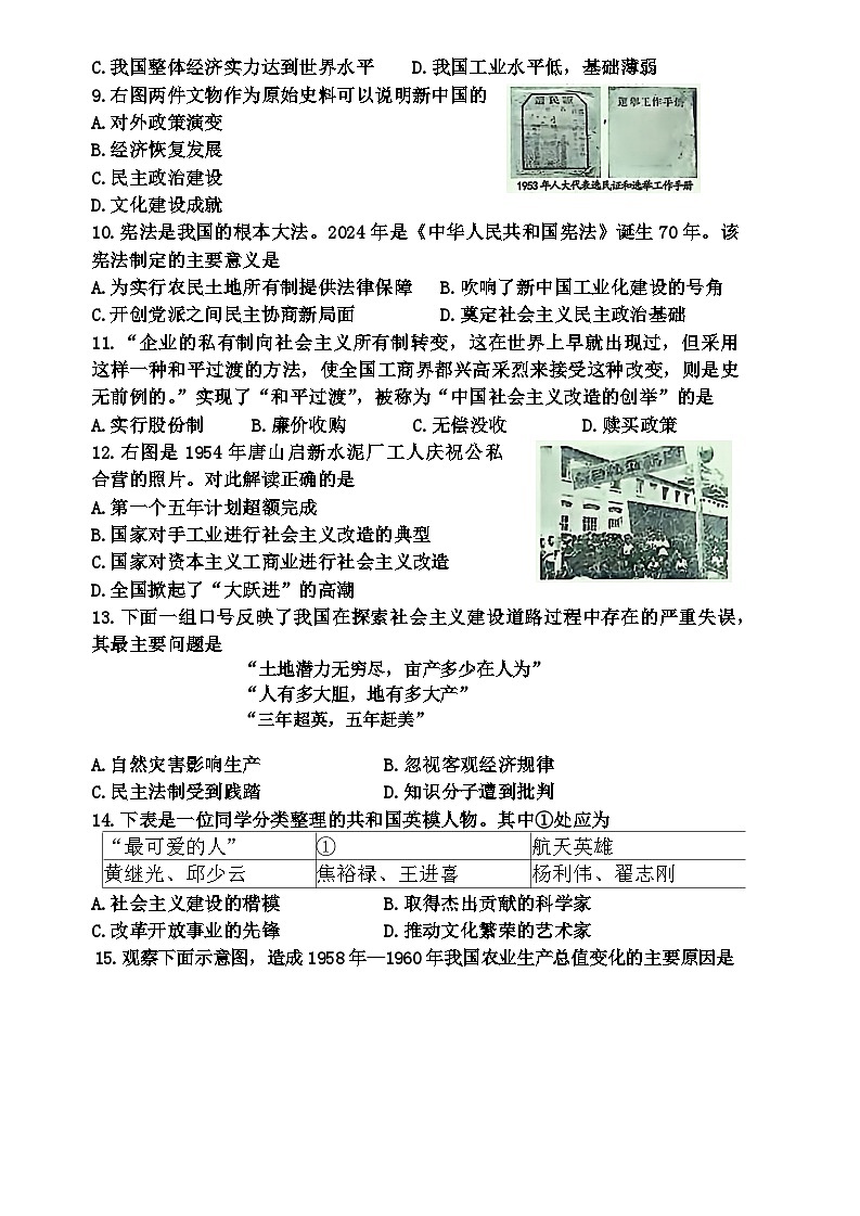 河北省唐山市路南区2023-2024学年八年级下学期4月期中历史试题（含答案）02