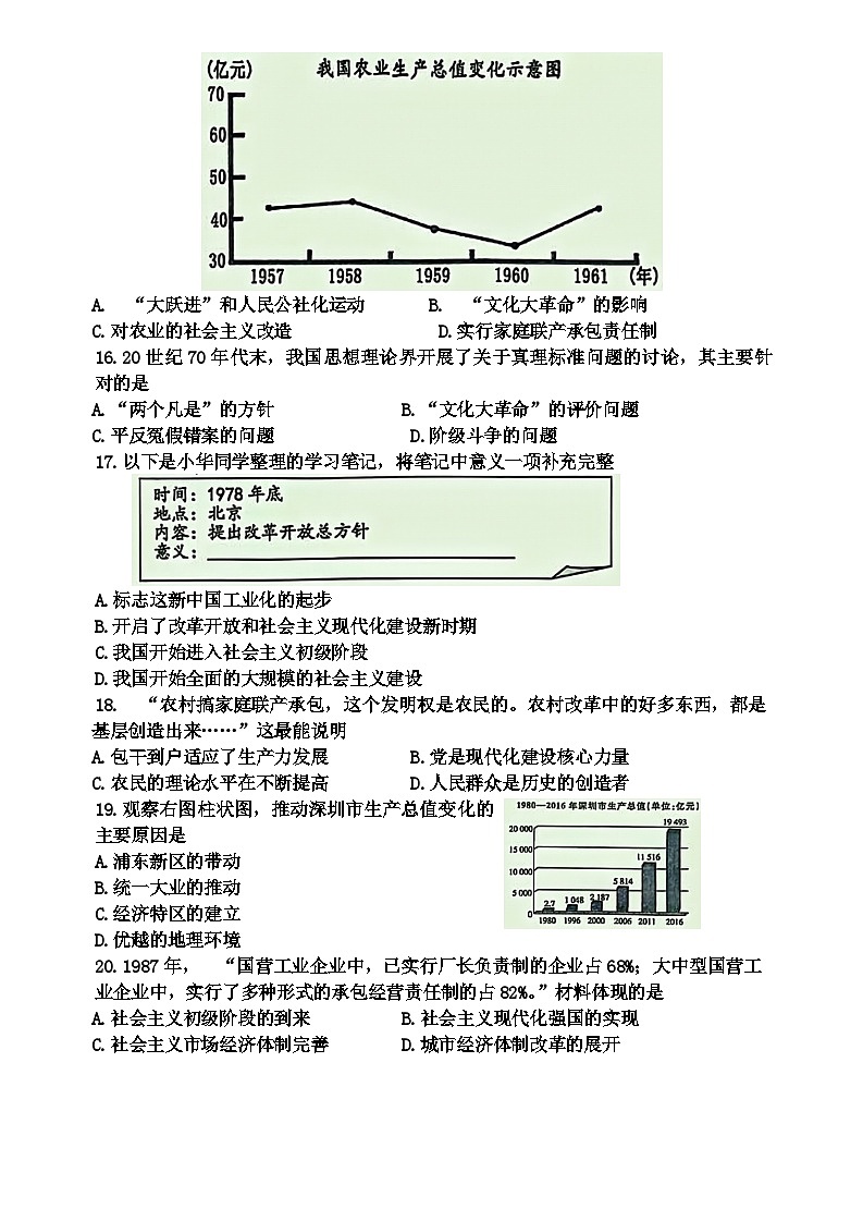 河北省唐山市路南区2023-2024学年八年级下学期4月期中历史试题（含答案）03