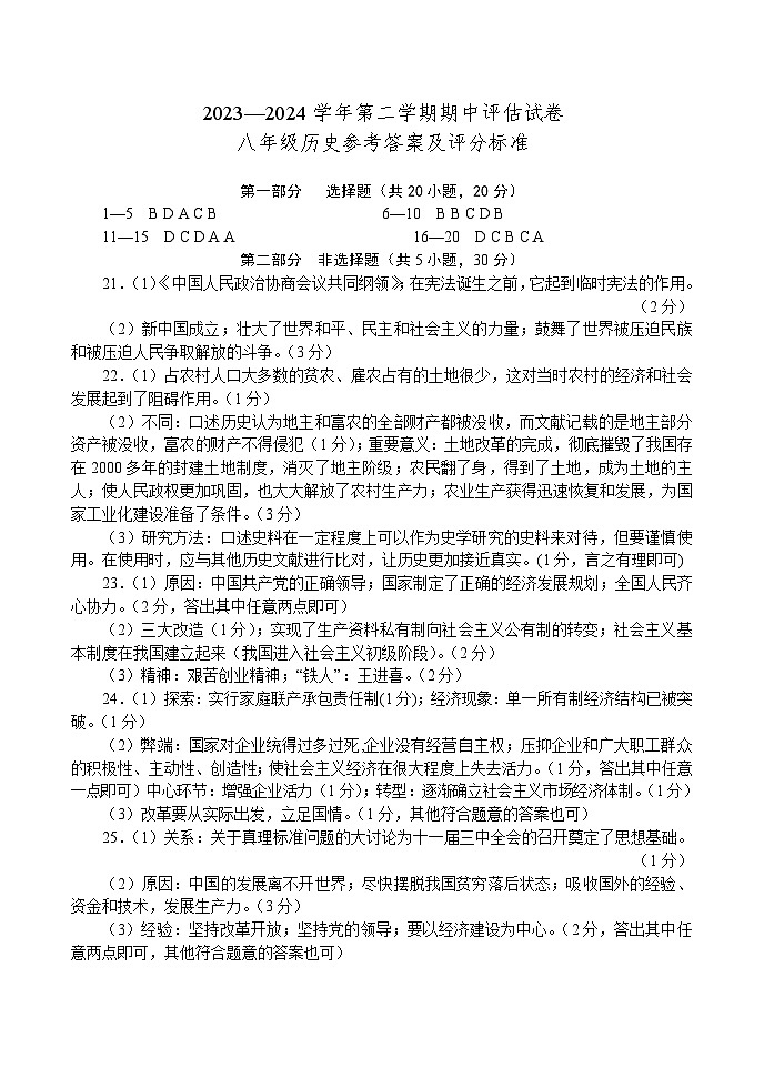 8历史--答案　第1页