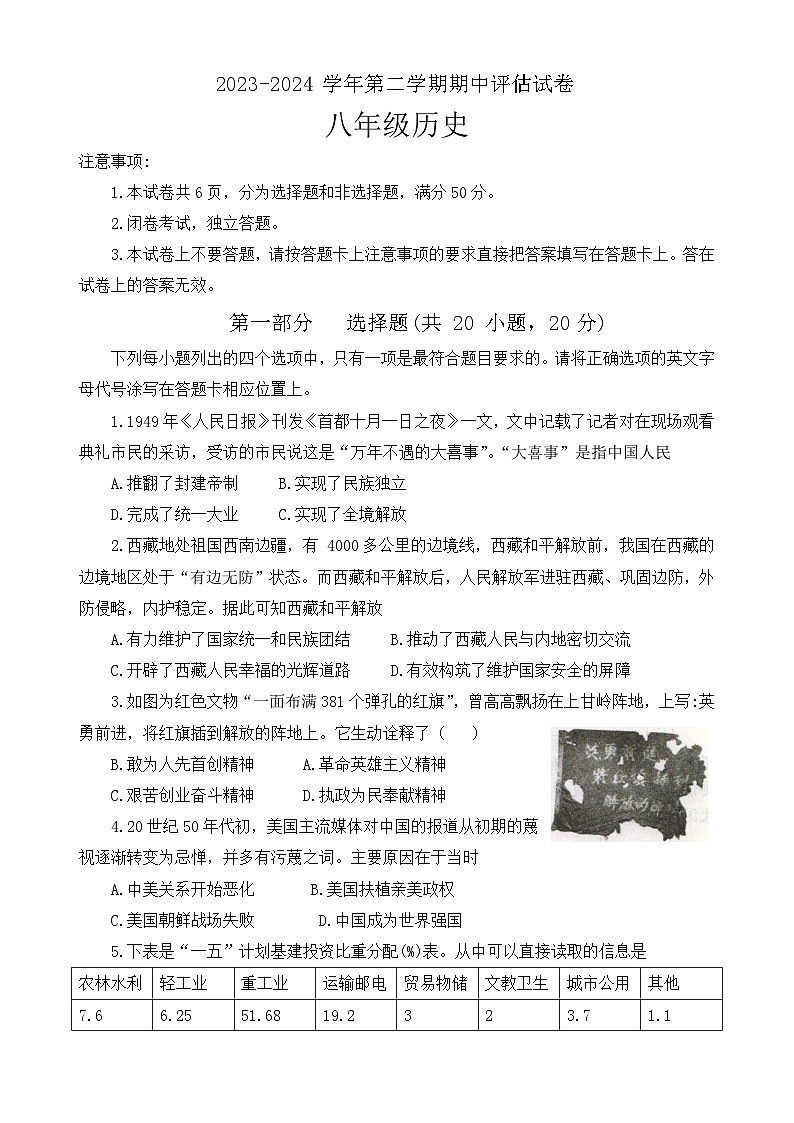 河南省平顶山市宝丰县2023-2024学年八年级下学期4月期中历史试卷第1页