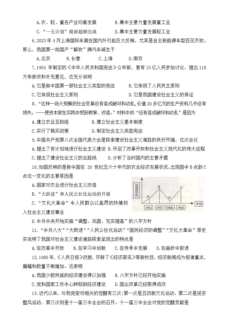 河南省平顶山市宝丰县2023-2024学年八年级下学期4月期中历史试卷第2页