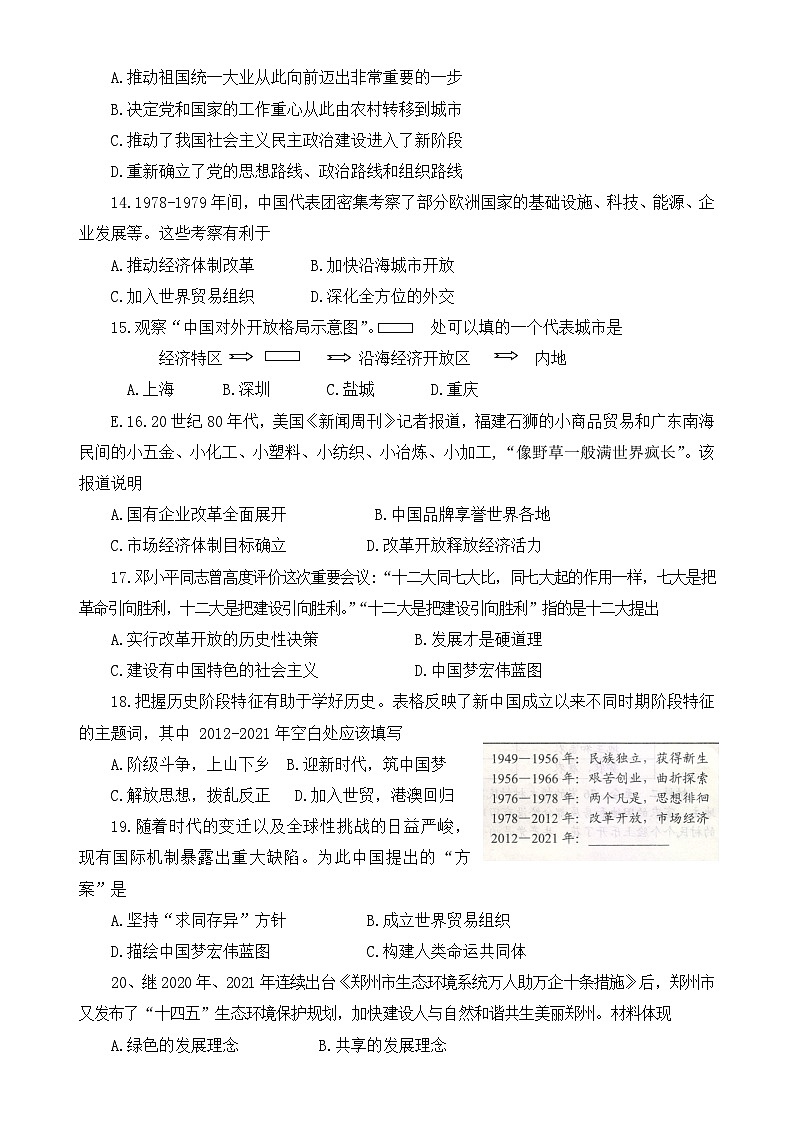 河南省平顶山市宝丰县2023-2024学年八年级下学期4月期中历史试卷第3页